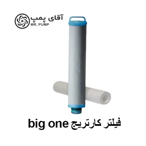 قیمت فیلتر کارتریج BIG ONE