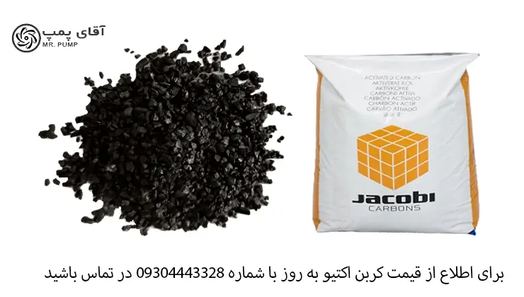 کربن اکتیو گرانولی