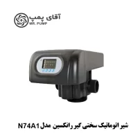 شیر اتوماتیک سختی گیر رانکسین Runxin مدل N74A1 سایز 2 اینچ
