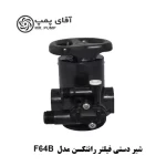 شیر دستی سختی گیر رانکسین Runxin سایز 3/4 اینچ مدل F64B