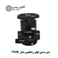 شیر دستی سختی گیر رانکسین Runxin سایز 3/4 اینچ مدل F64B