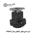 شیر نیمه اتوماتیک سختی گیر رانکسین Runxin مدل F64A2 سایز 1 اینچ