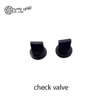 چک ولو دوزینگ پمپ - شیر یکطرفه دوزینگ پمپ