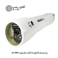 پرشروسل 8 اینچ سه المانه ساید پورت 300psi winder