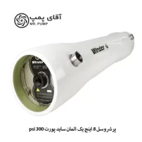 پرشروسل 8 اینچ تک المانه ساید پورت 300psi برند winder