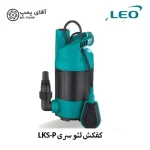 پمپ کفکش لئو سری LKS-P