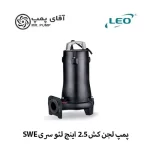 پمپ لجن کش 2.5 اینچ لئو سری SWE