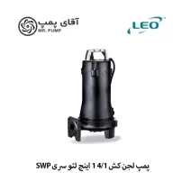 پمپ لجن کش 1/4 1 اینچ لئو سری SWP