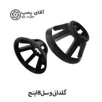  گلدانی وسل ۸ اینچ