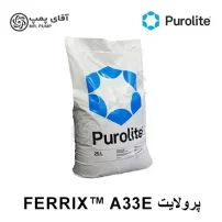 رزین حذف آرسنیک - رزین پرولایت FerrIX™ A33E