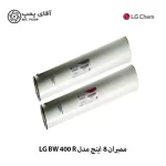 فیلتر ممبران 8 اینچ ال جی کم (LG Chem) مدل BW 400 R