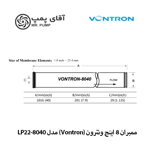 ممبران ونترون 8 اینچ مدل LP22-8040