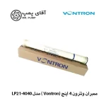 ممبران ونترون 4 اینچ مدل LP21-4040