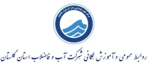 آب و فاضلاب استان گلستان